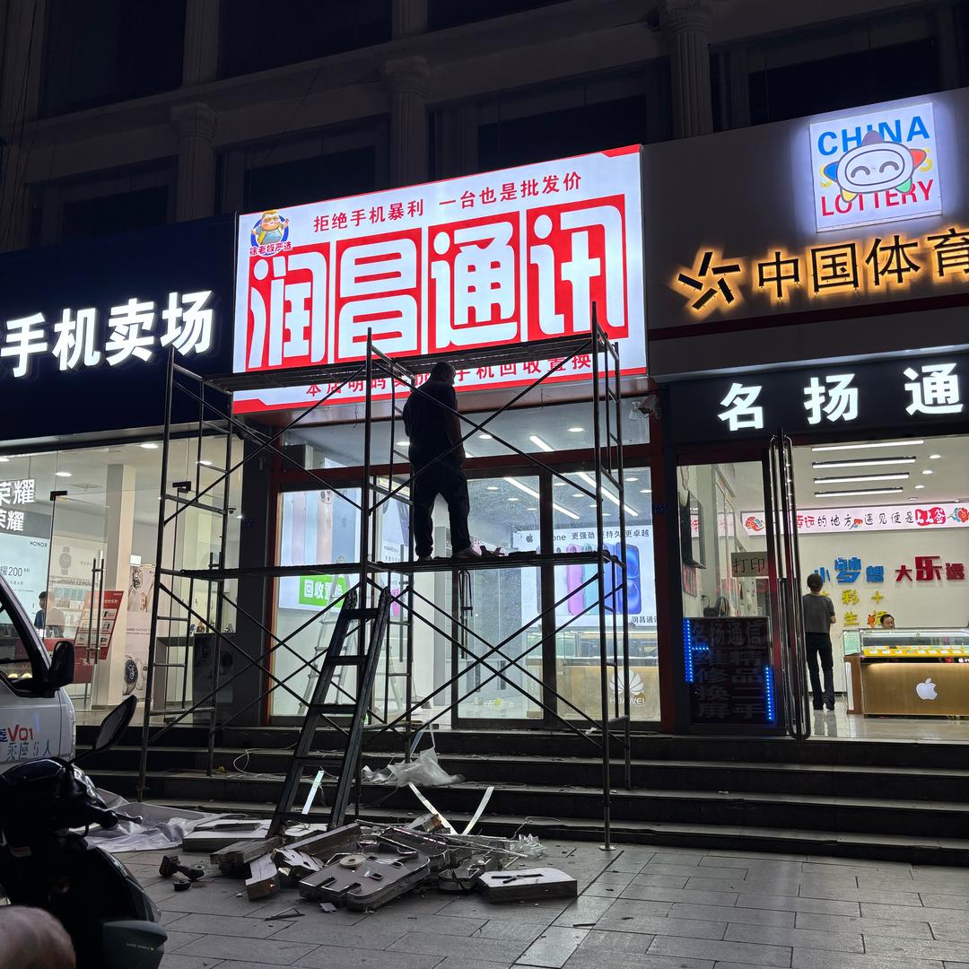 润昌通讯