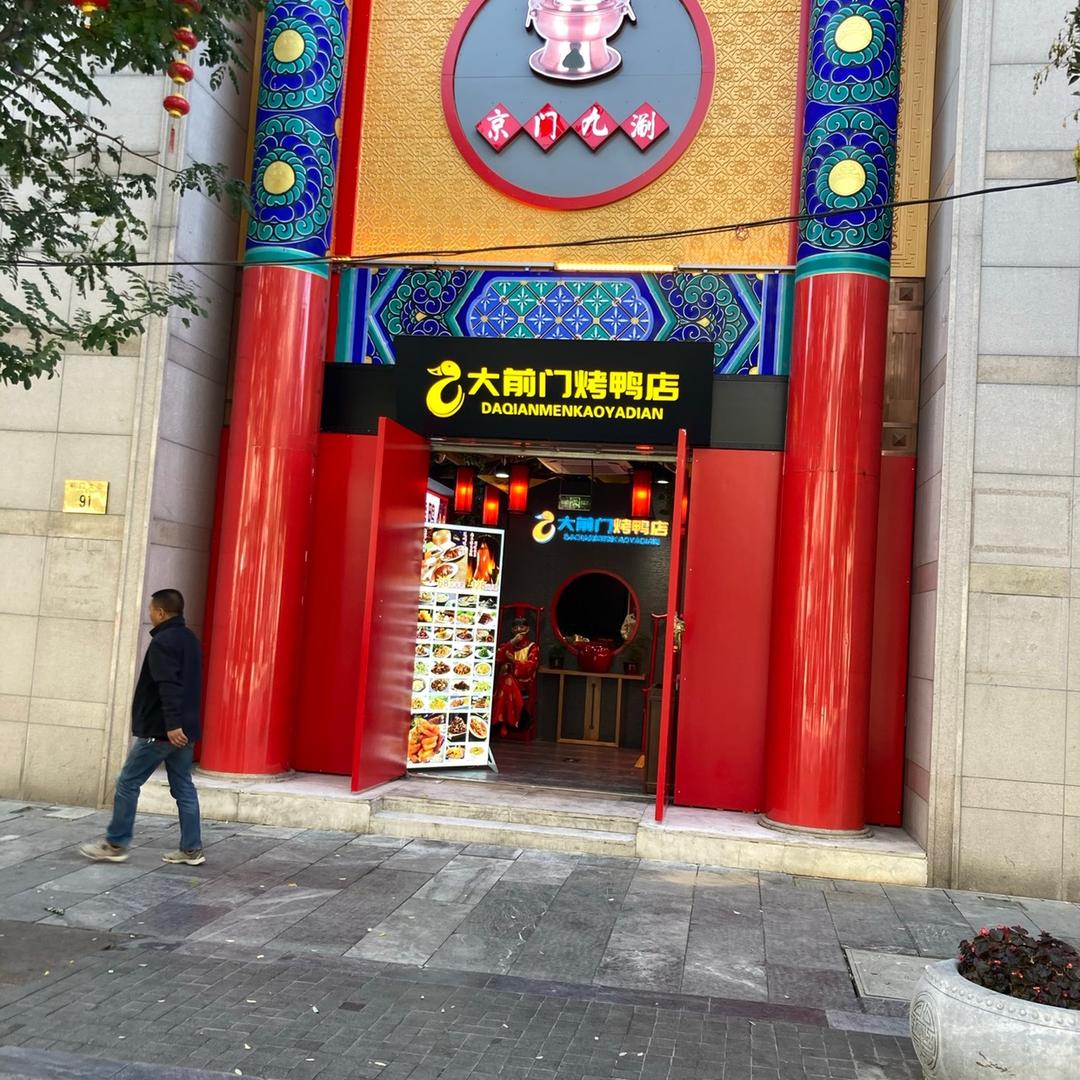 东四十条