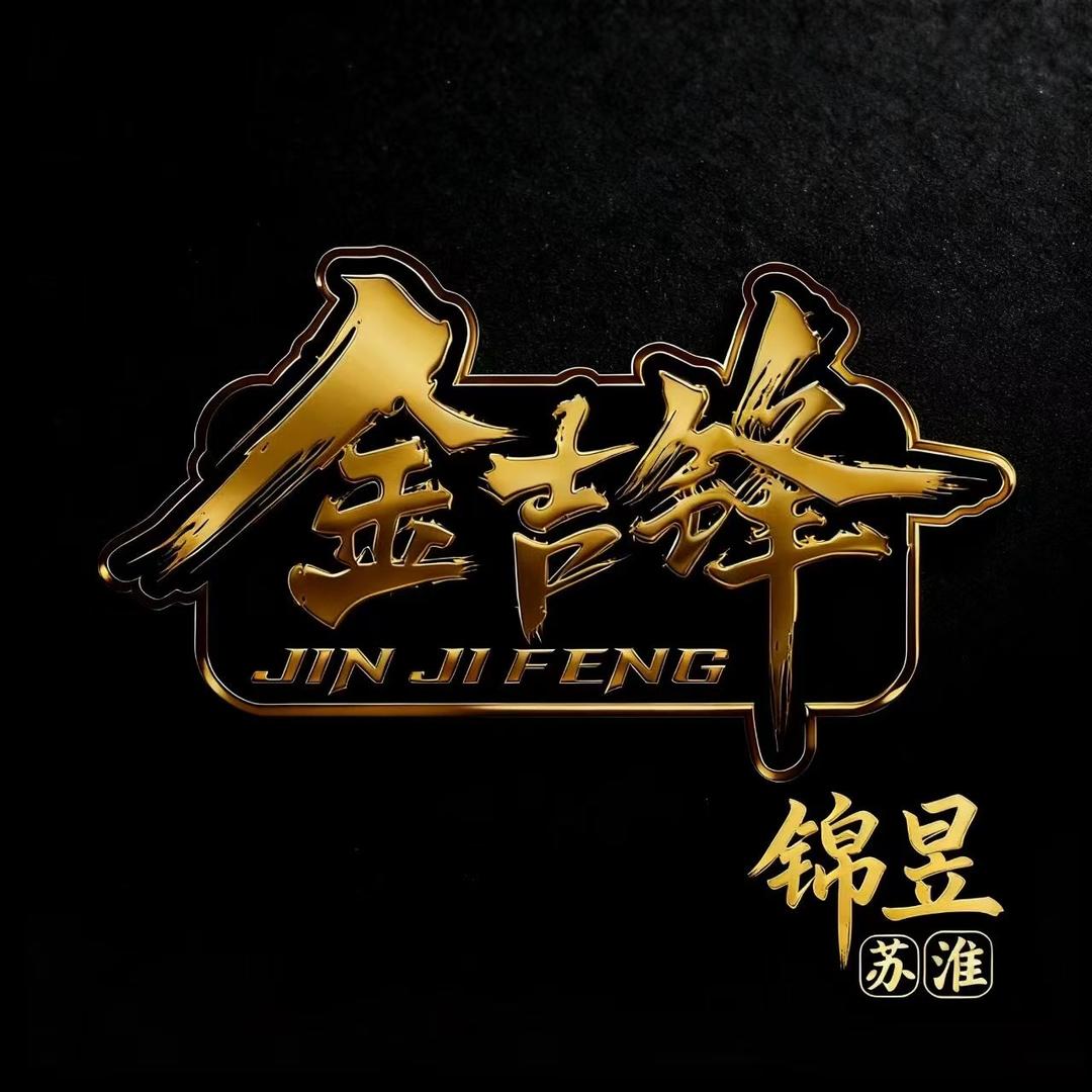 金吉锋锦昱户外店