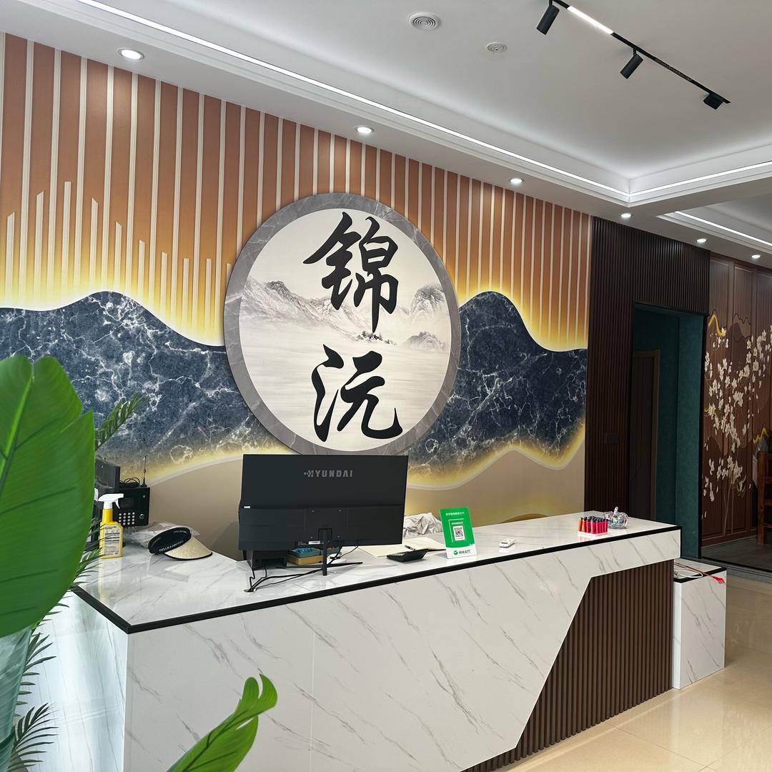 锦沅影院式足道官方号