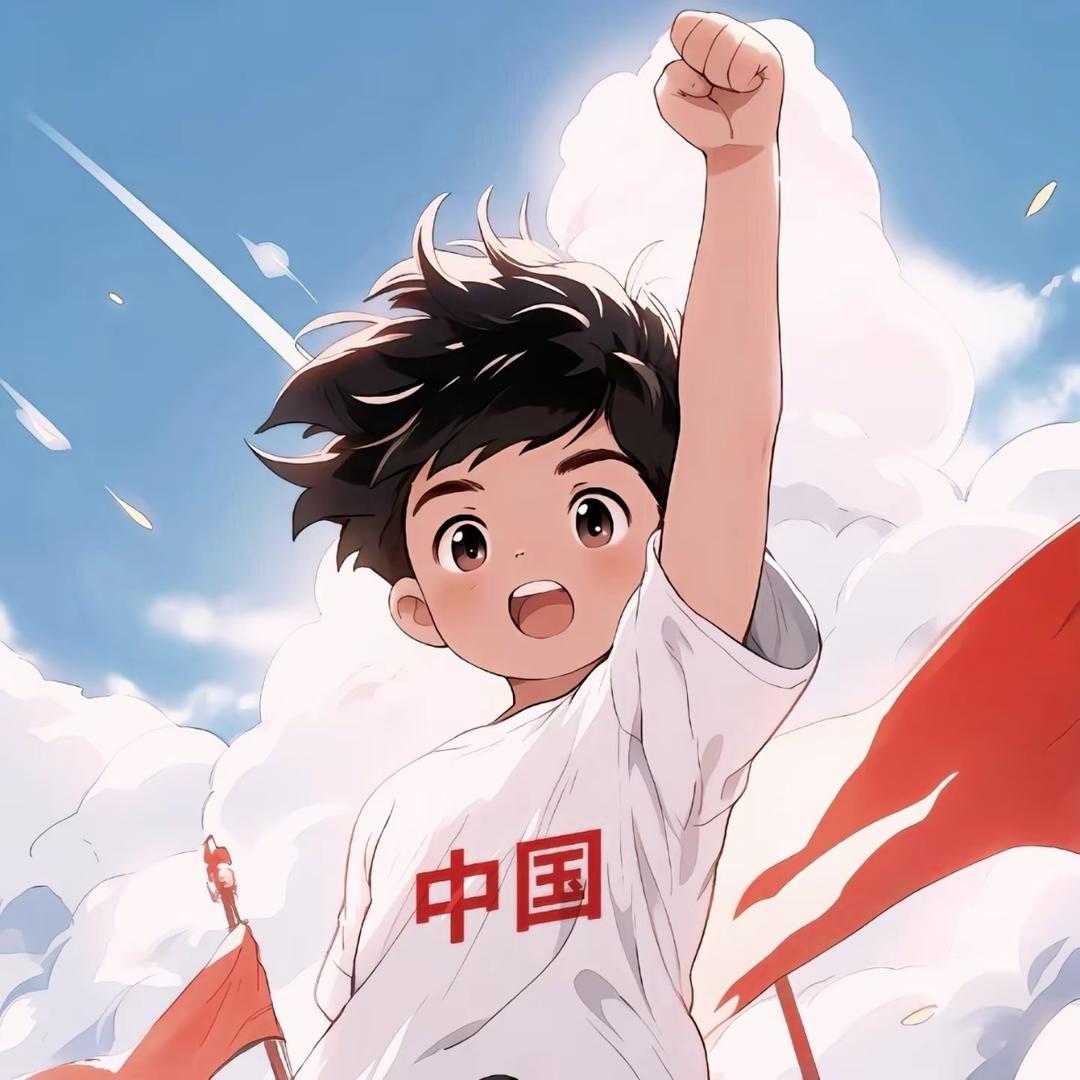 威。