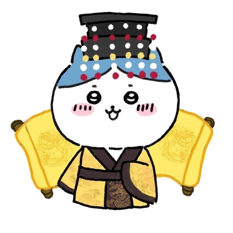 陛下就该躺着～