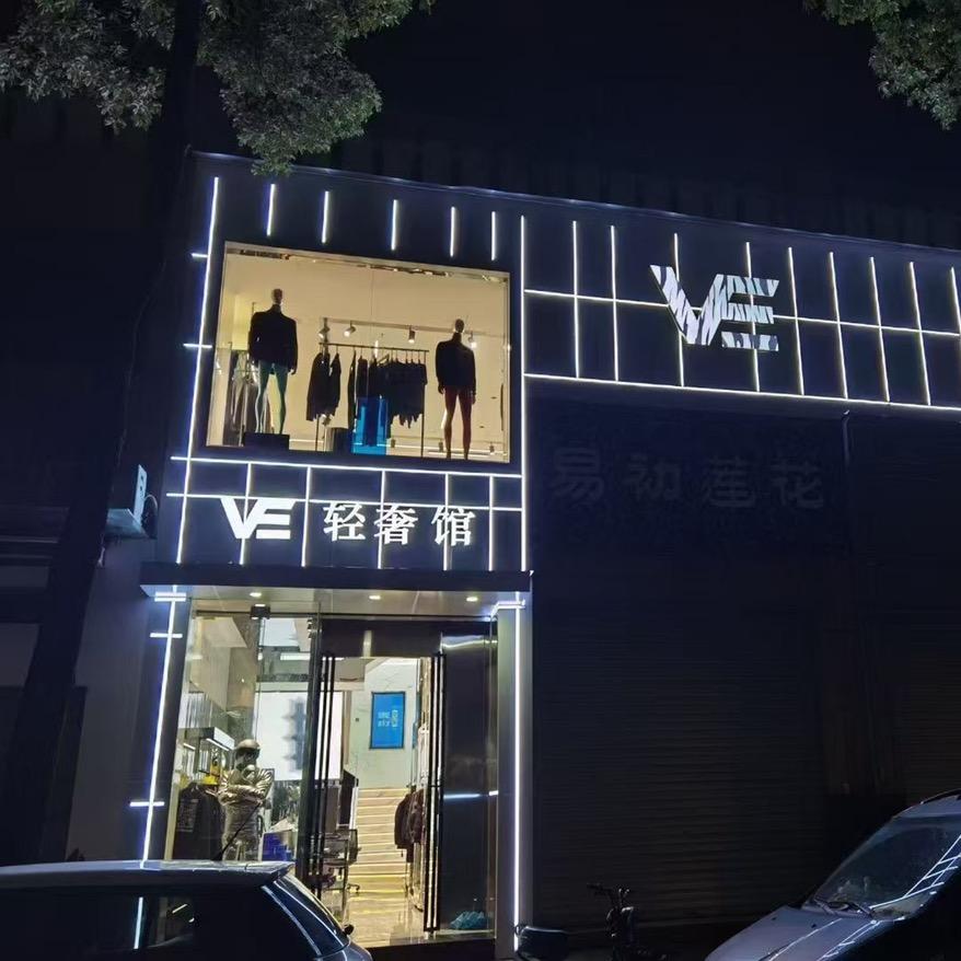 台州临海王强名品男装