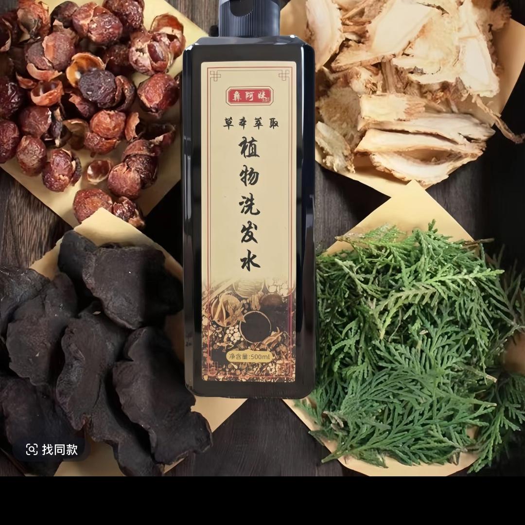彝阿妹植物洗发水