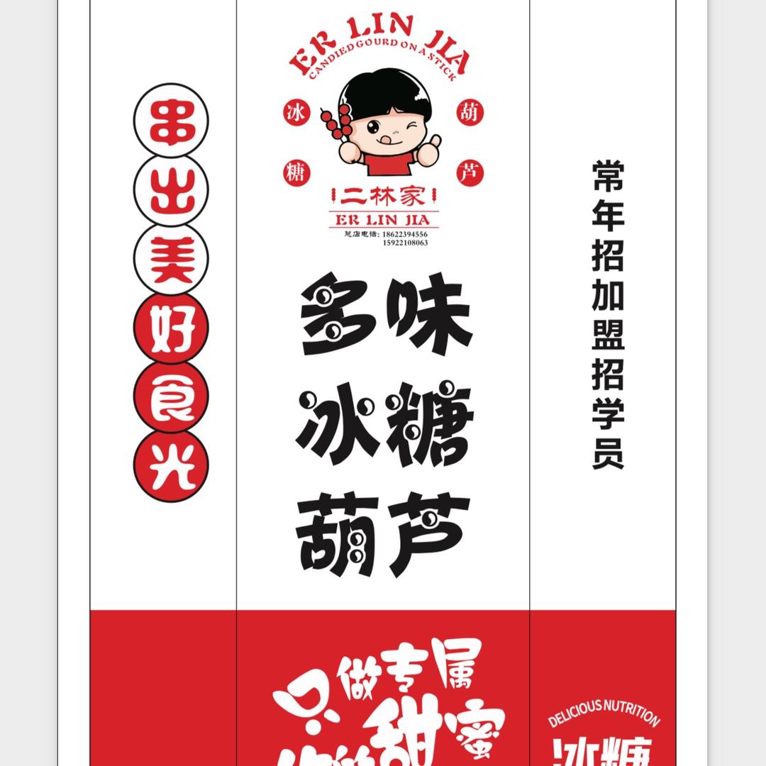 二林炸货铺长年招学员