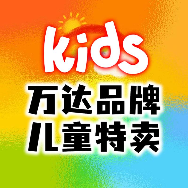 万达品牌童鞋