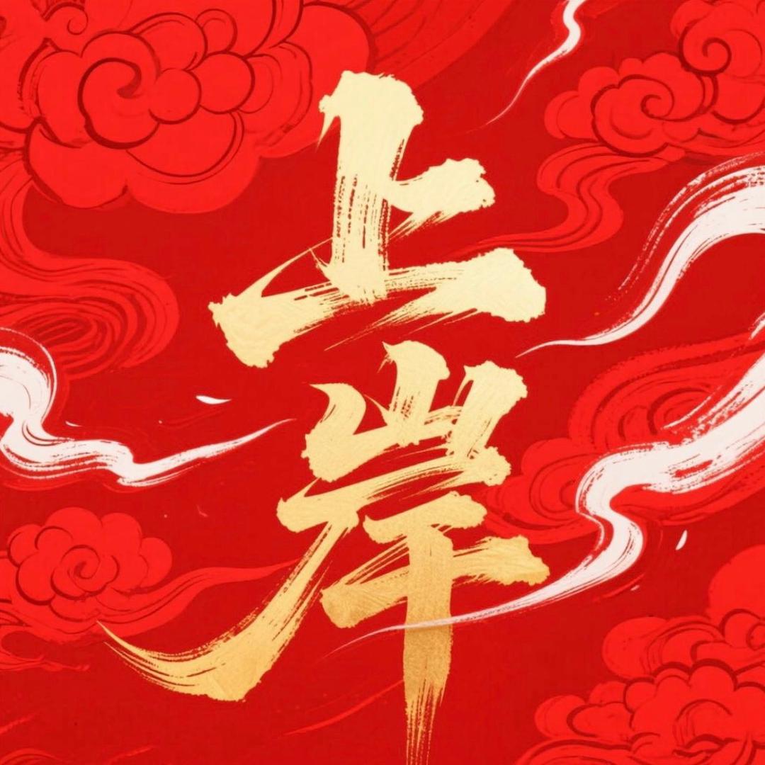 伴仁教育宋老师