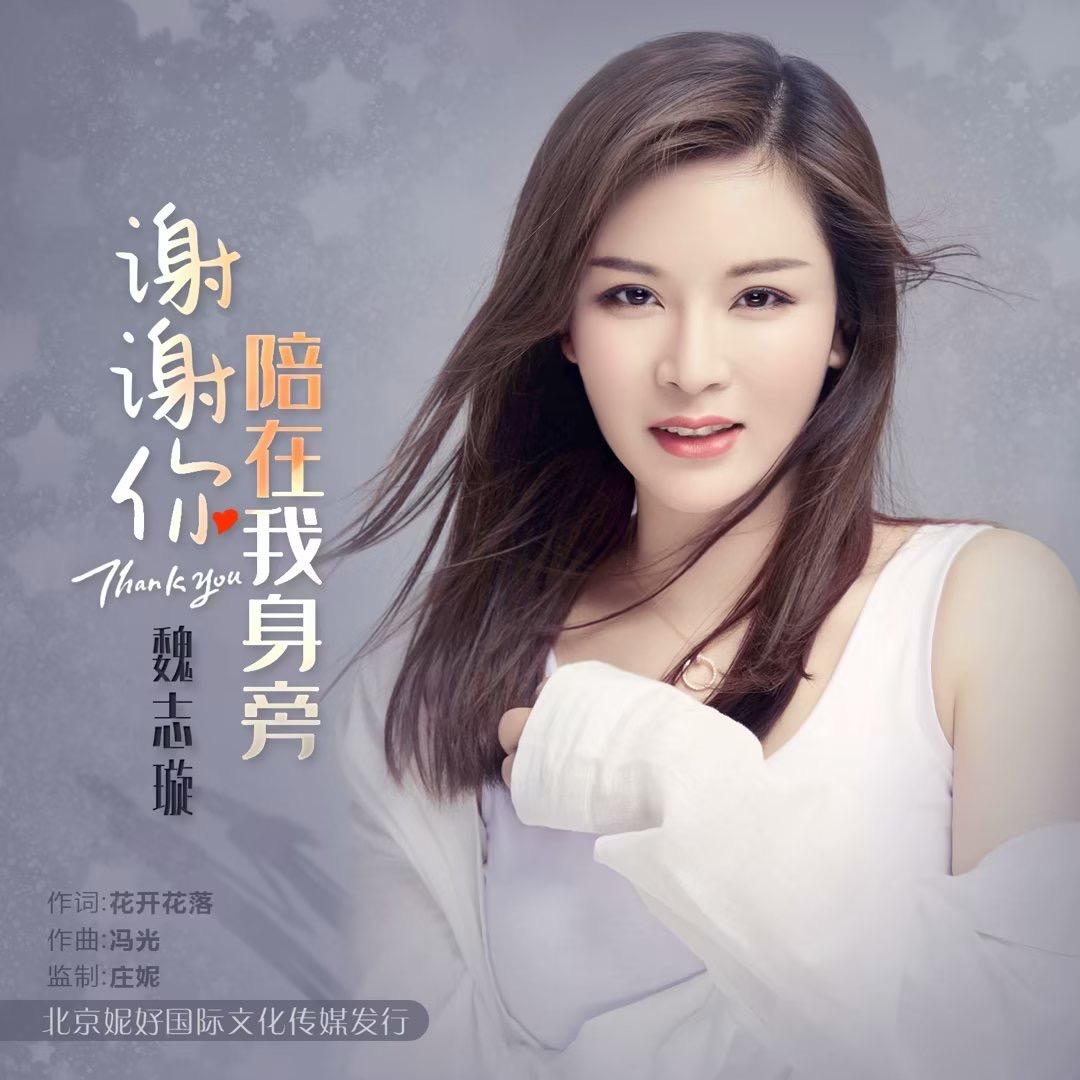 魏志璇《你那么坏我却那么爱》新歌