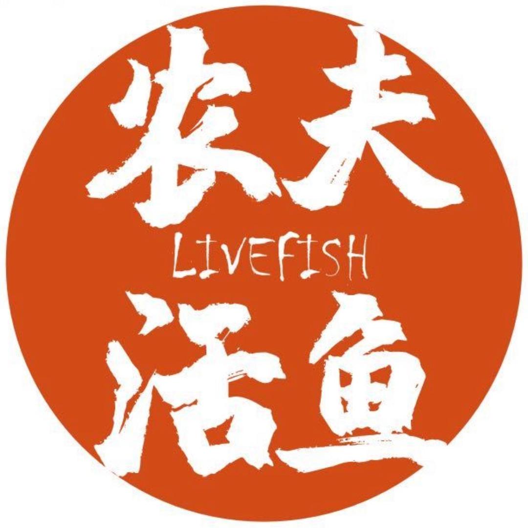 千岛湖.农夫活鱼
