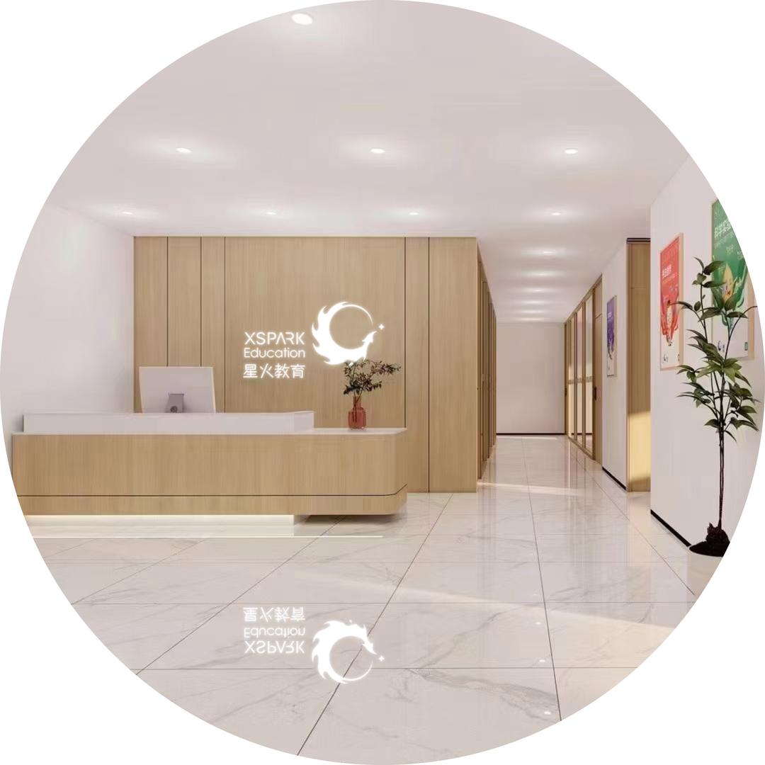 昆明星火教育学习中心