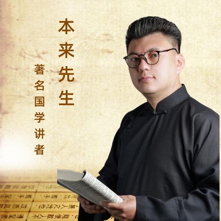本来先生（圣元坤）