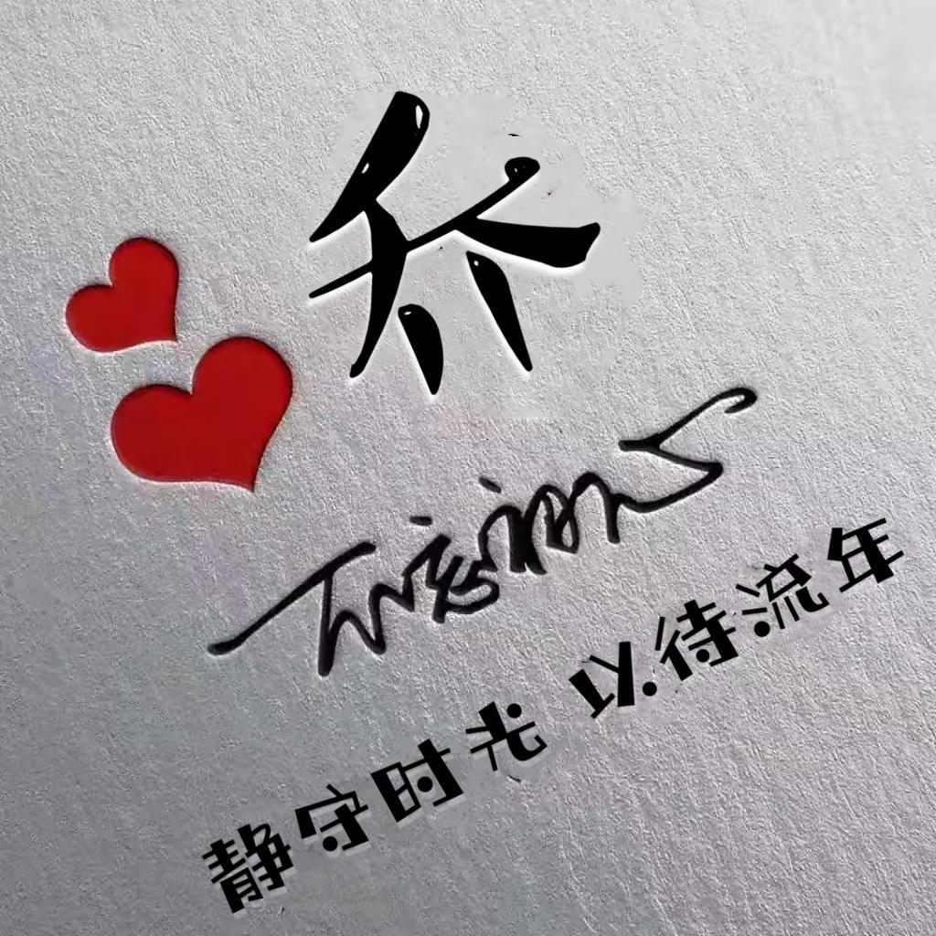 阿蛋的额娘