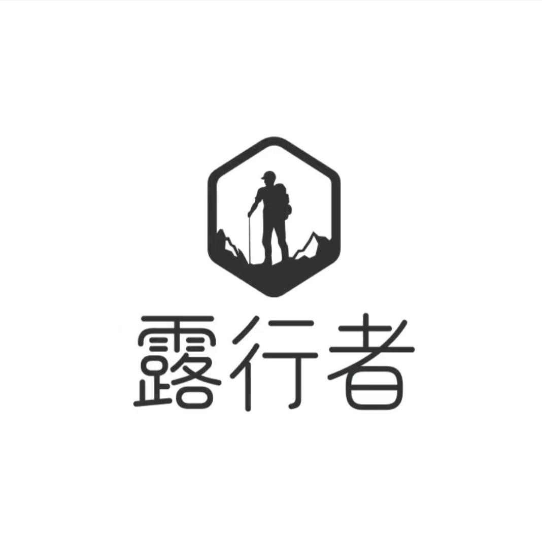 露行者户外