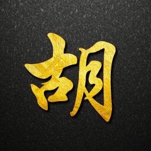 法哥