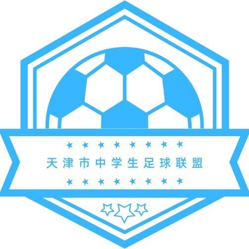 2025天津市中学生王者杯足球争霸赛