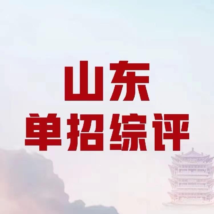 潍坊升学规划（春考单招综评培训）