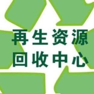 龙岗再生资源