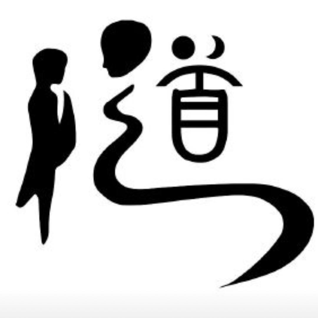 @一平