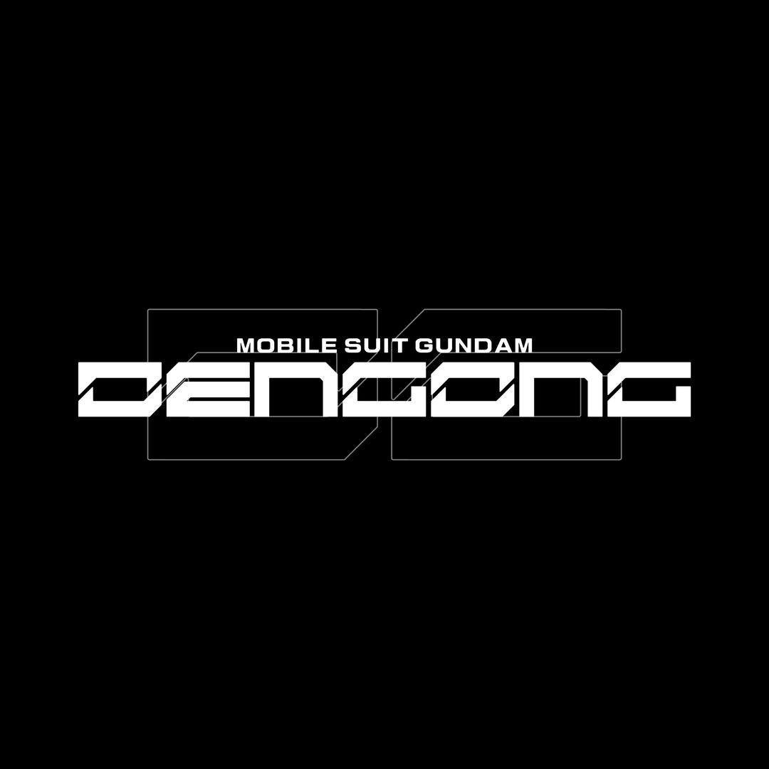 DENGONG-泽泽