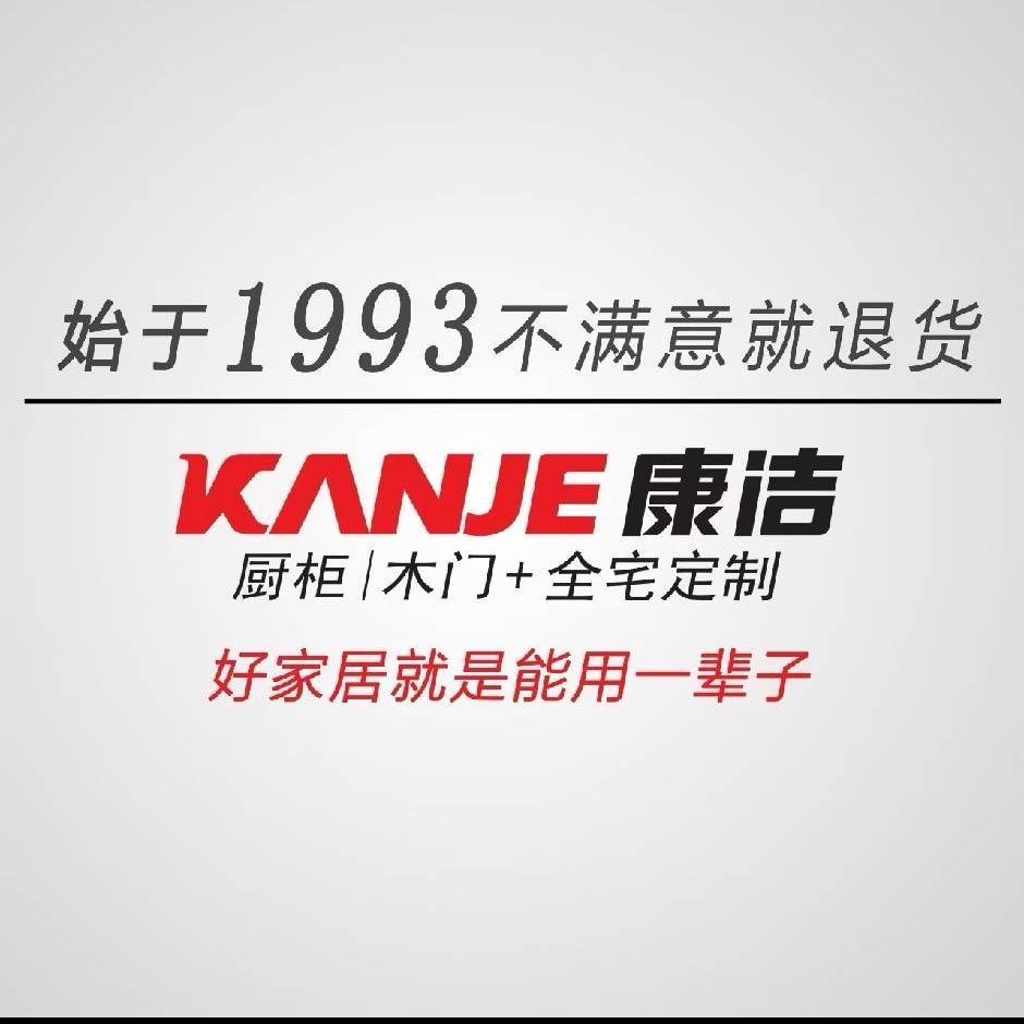 延安康洁整体家居