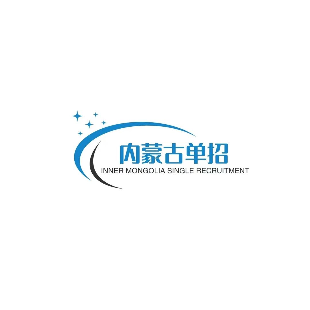 内蒙古单招（王老师）