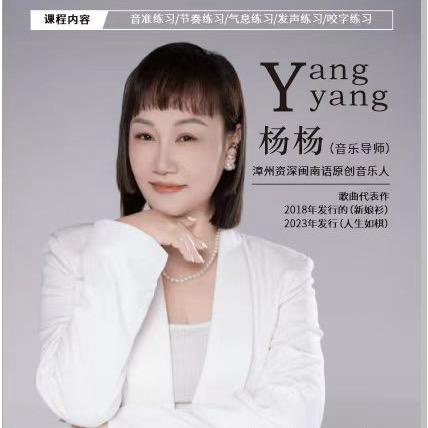 杨杨闽歌教学🎤（团队招人）