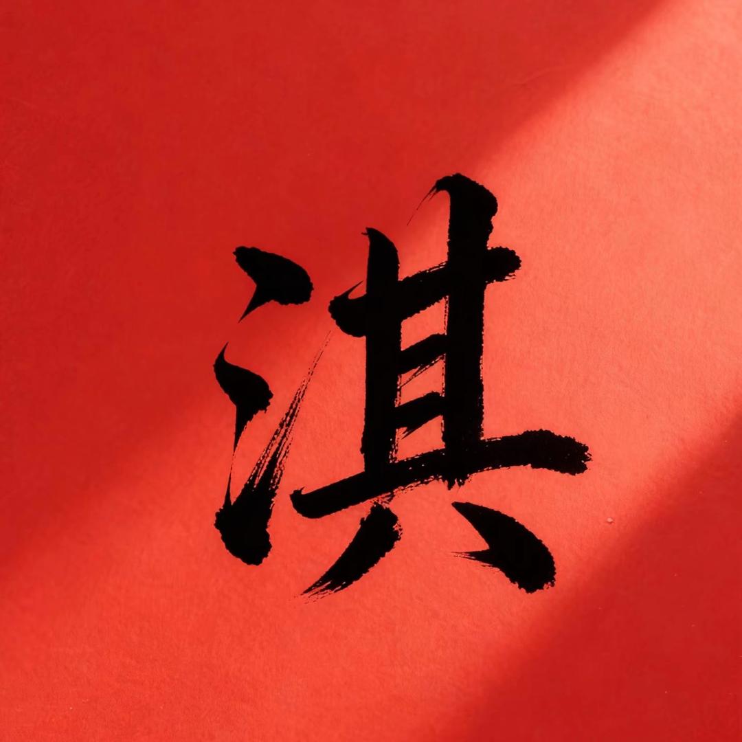 𖠚 牛奶🍪曲淇ˎˊ-』