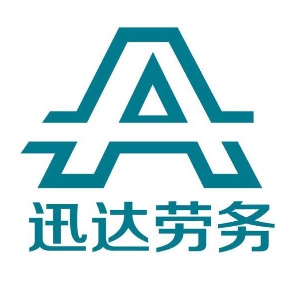 迅达人力