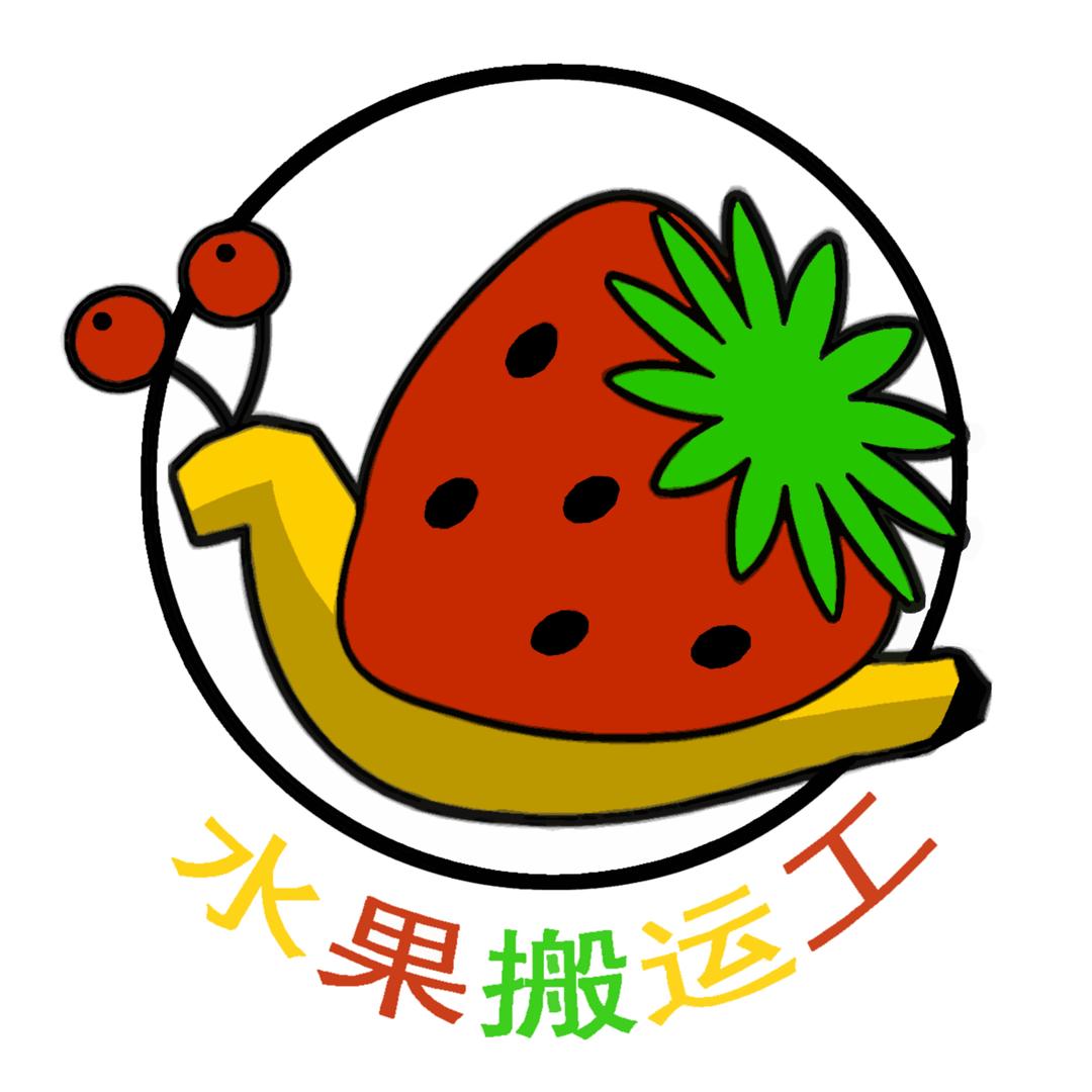 长治水果搬运工
