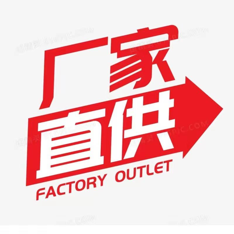 源头工厂直供