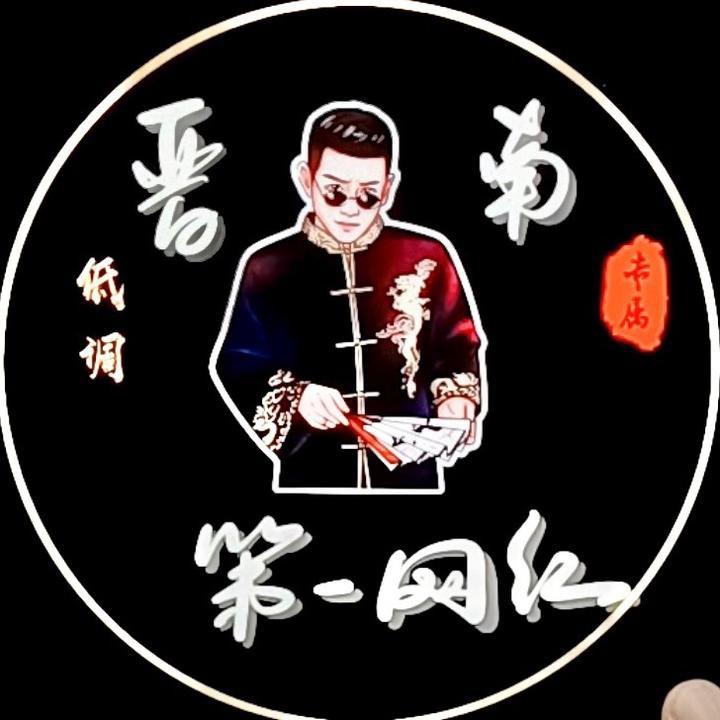 晋南第一网红