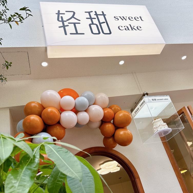 望江县轻甜蛋糕店