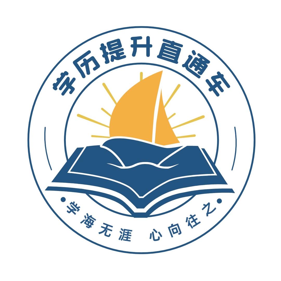 易而升学历职称