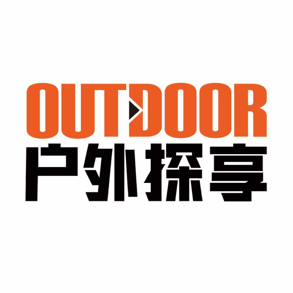 户外探享