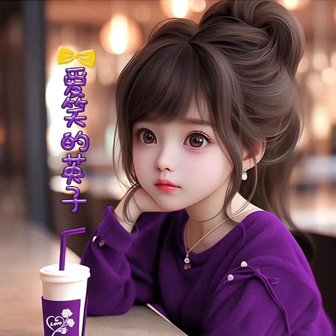 💋愛笑的英子࿐