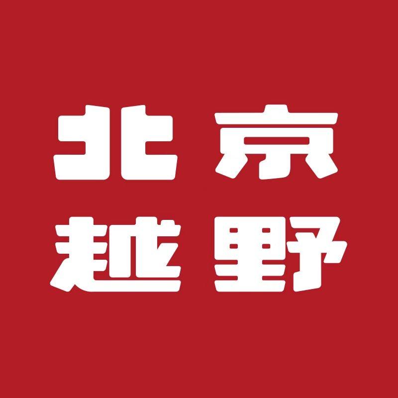 北京越野石河子隆庆体验中心