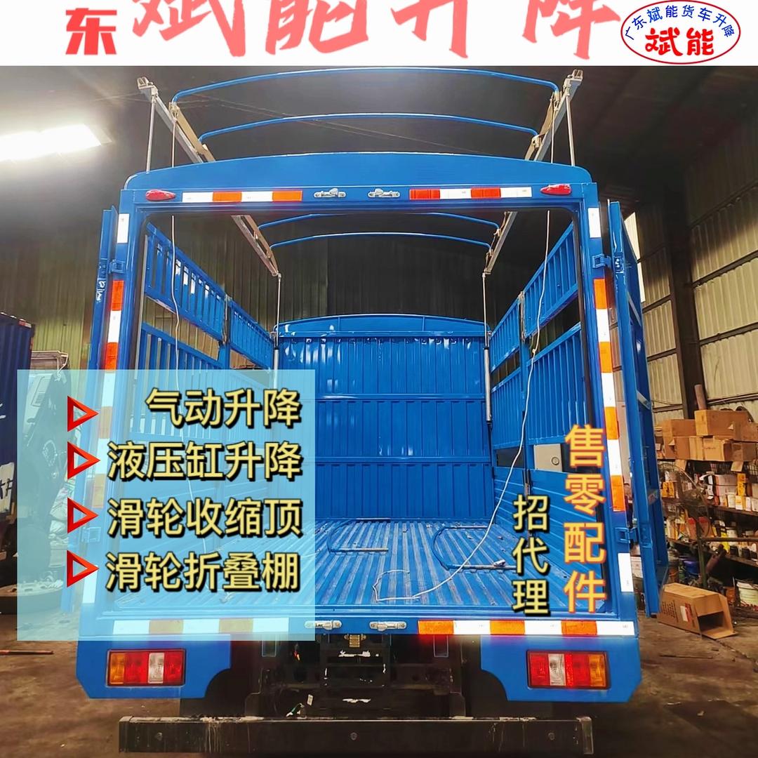 斌能货车升降篷布滑顶