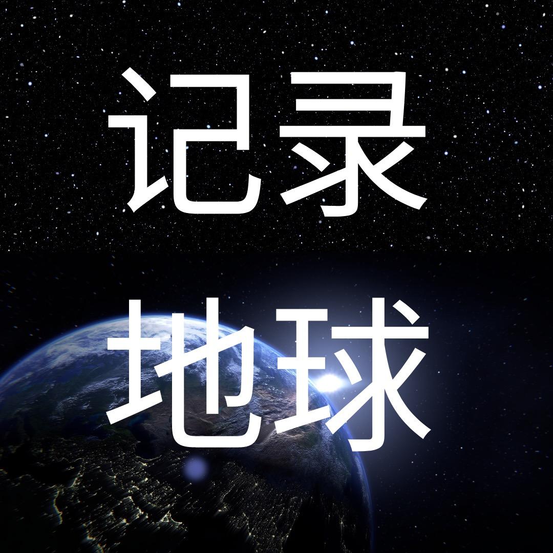 众与自然