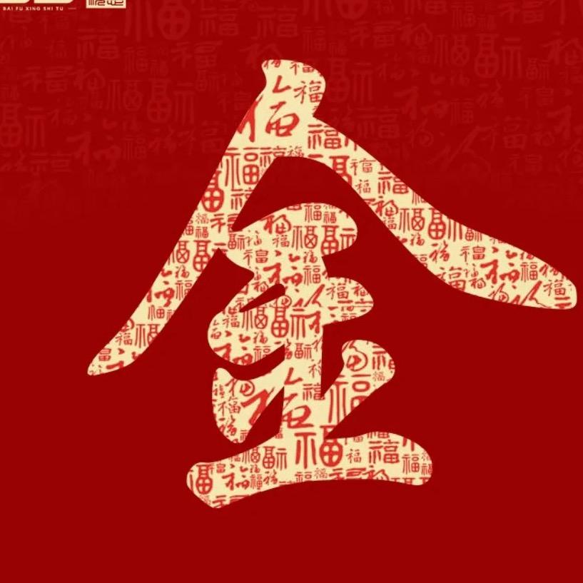 怼您恏
