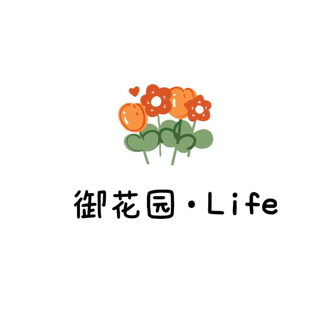 御花园Life