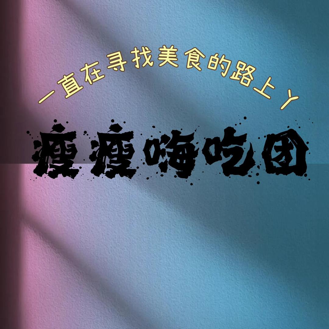 瘦瘦不瘦