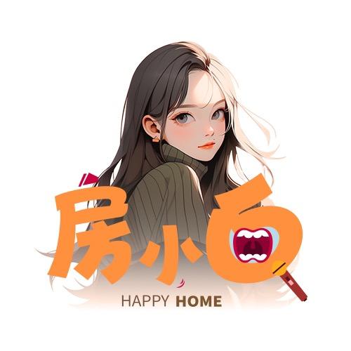 房小白.