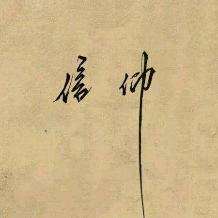 程一。