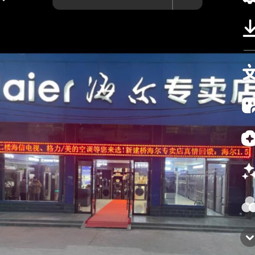 滨海县新建桥海尔专卖店
