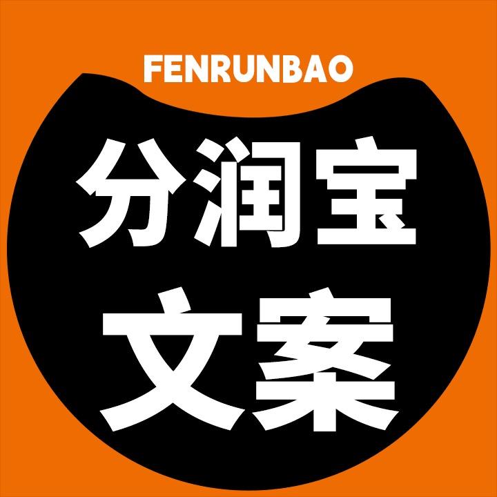 分润宝文案