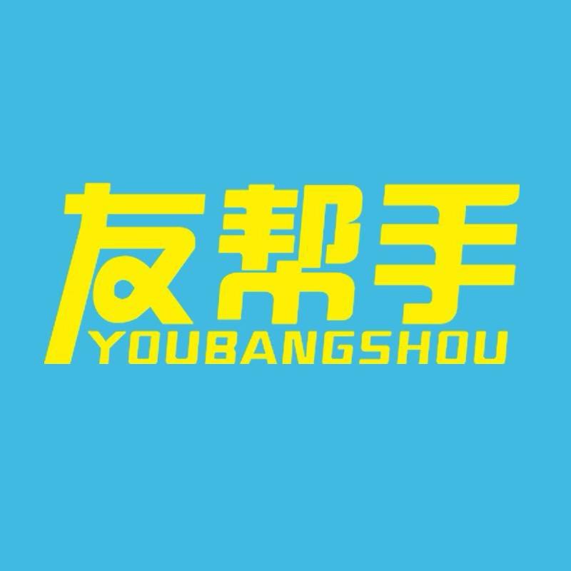 友帮手塞斯家居清洁专卖店