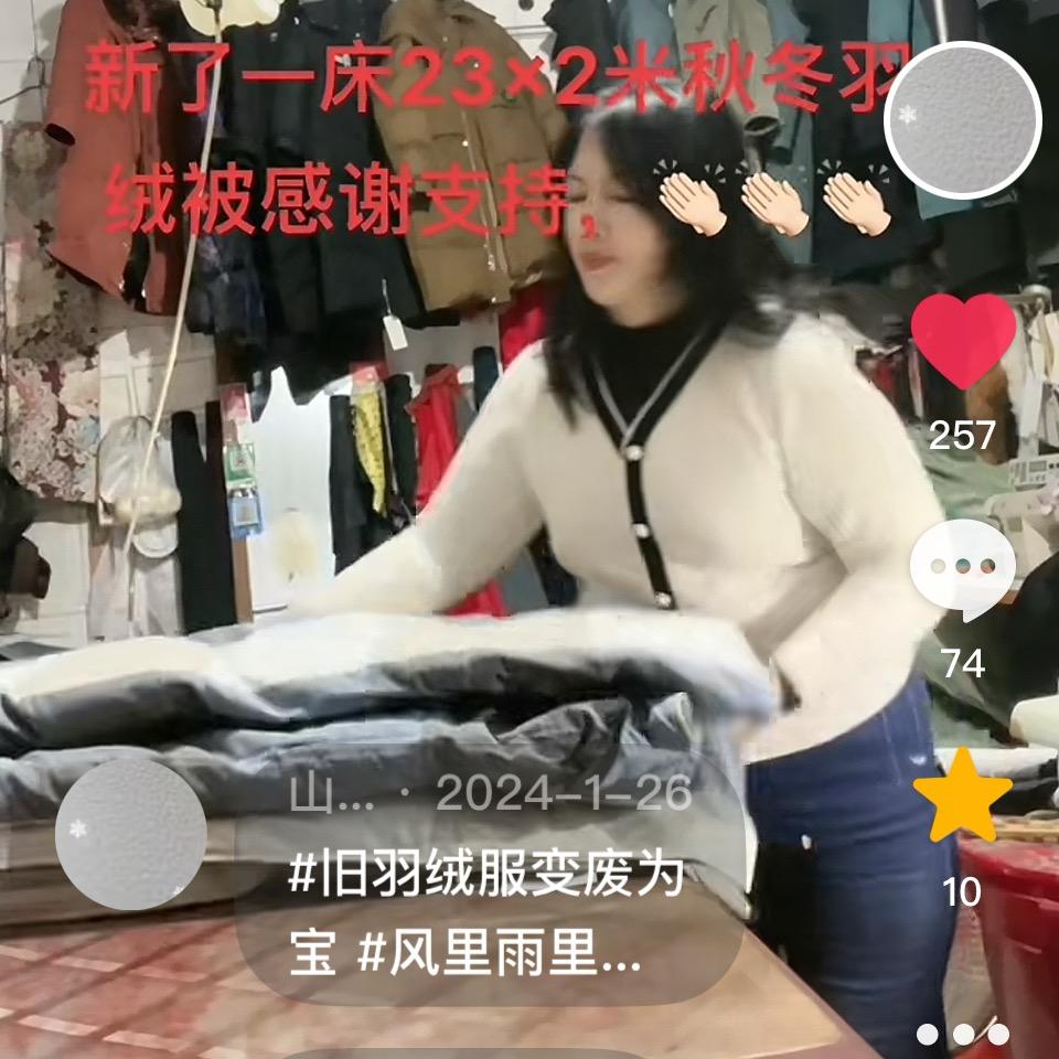 山东小草(翻新订做羽绒服被)