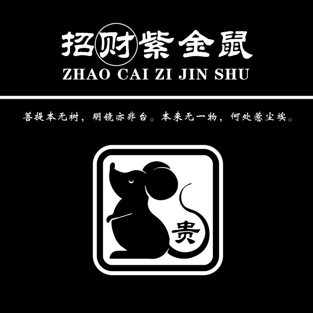 紫金鼠厂家