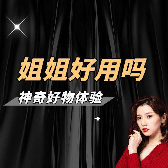 姐姐好用吗