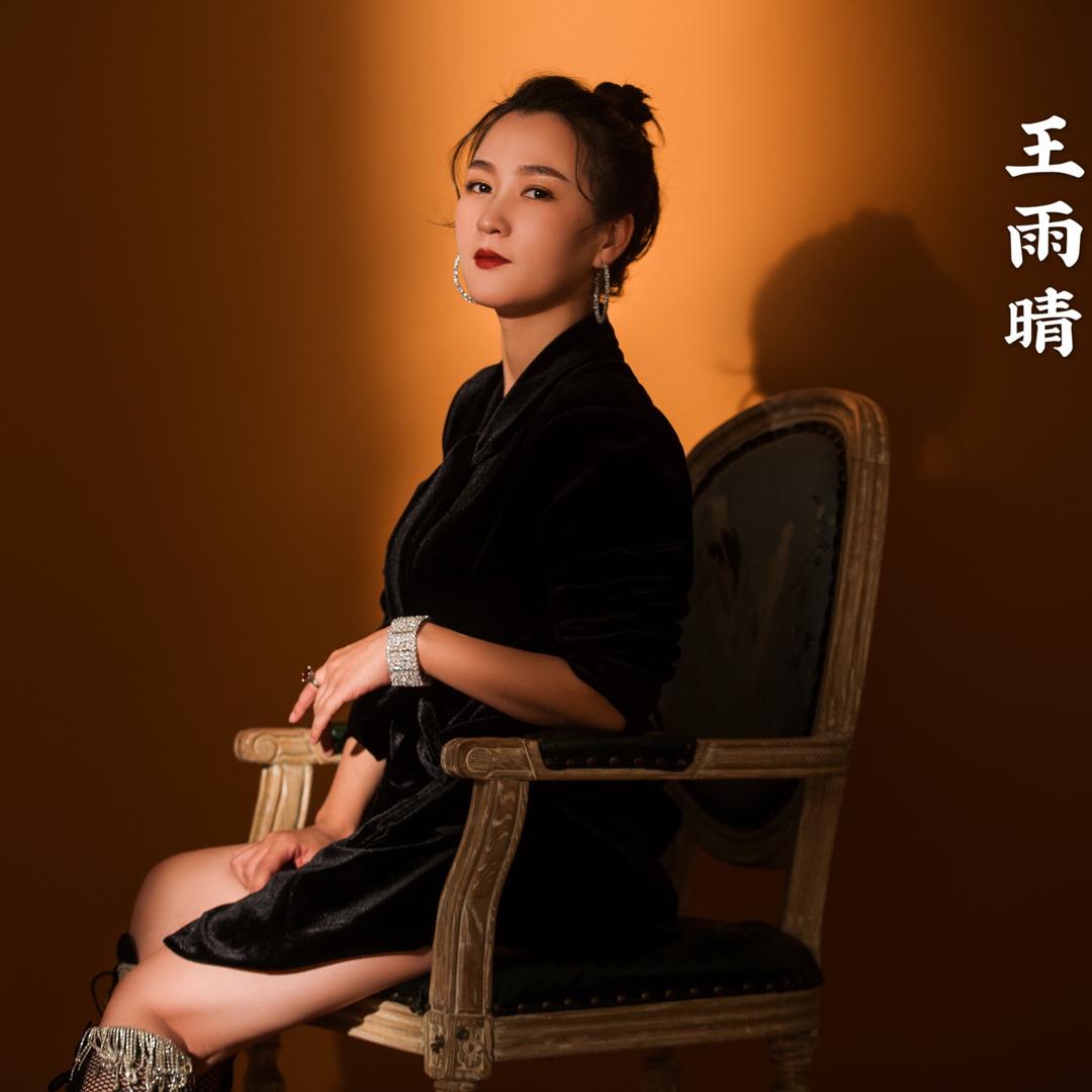 王雨晴❤️爱音乐